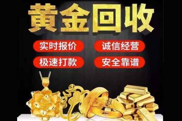 周口回收黄金